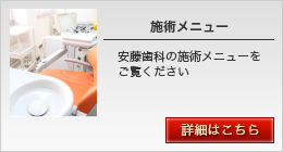 施術メニュー