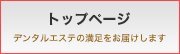 トップページ