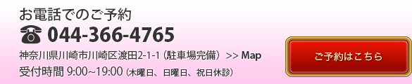 ご予約はこちら